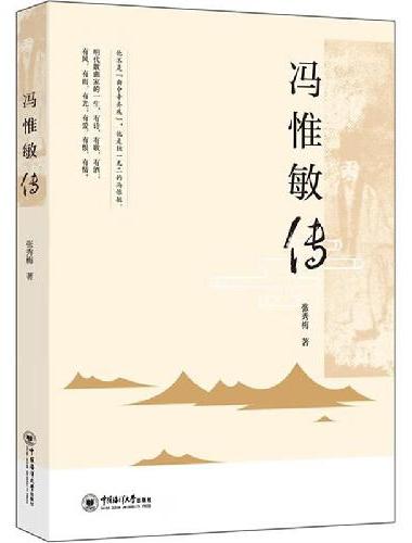 冯惟敏传