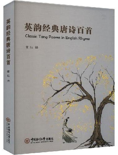 英韵经典唐诗百首