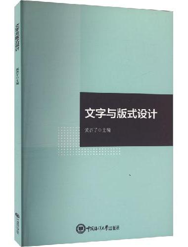文字与版式设计