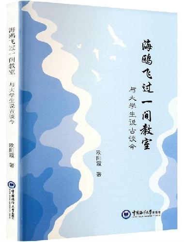 海鸥飞过一间教室