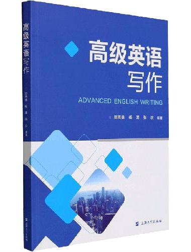高级英语写作
