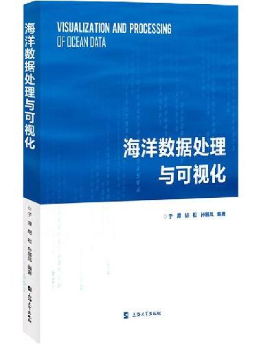 海洋数据处理与可视化