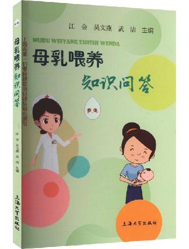 母乳喂养知识问答