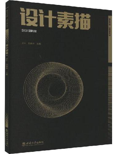设计素描