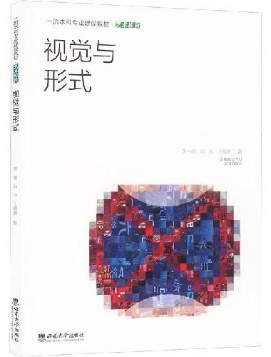 视觉与形式