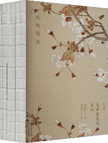 许渊冲：美得窒息的宋词 全3册（中英双语诗画集）