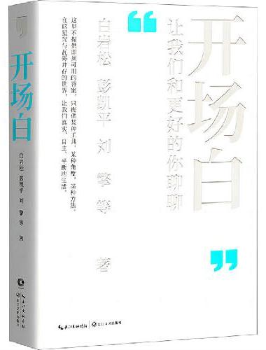 开场白：让我们和更好的你聊聊 