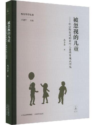 被忽视的儿童