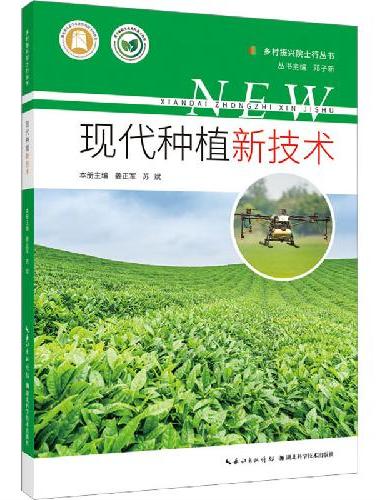现代种植新技术