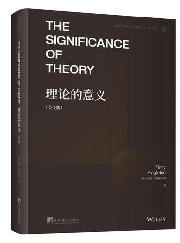 理论的意义（英文版）