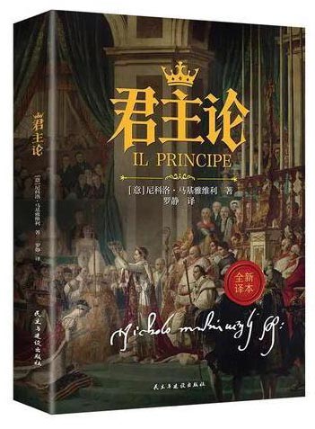 君主论人类历史上最诚实的政治教科书