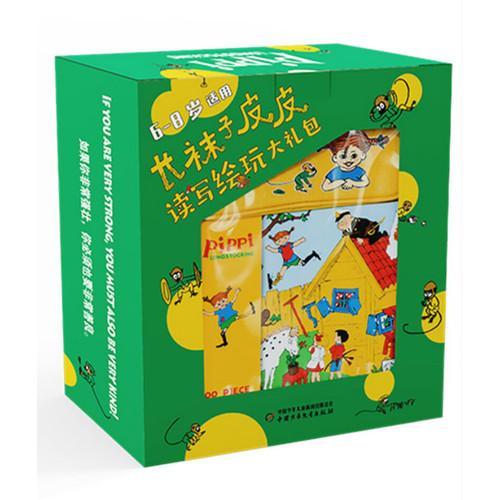 长袜子皮皮读写绘玩大礼包