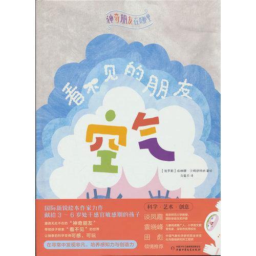 神奇朋友在哪里——空气，看不见的朋友
