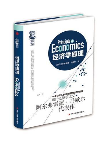 经济学原理