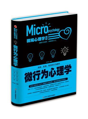 微行为心理学