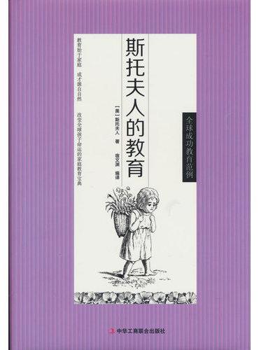 斯托夫人的教育