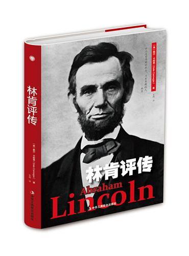 林肯评传