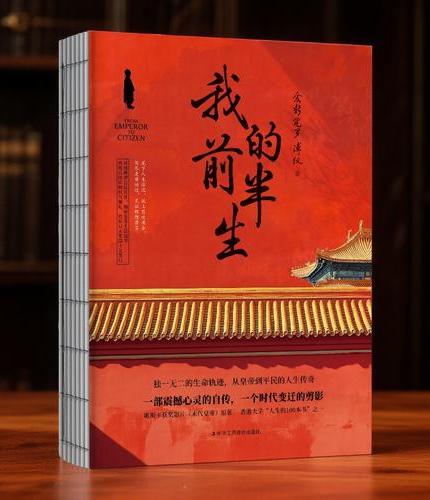 全2册 我的前半生溥仪+中国近代史 末代皇帝爱新觉罗溥仪自传中国名人传记回忆录书籍经