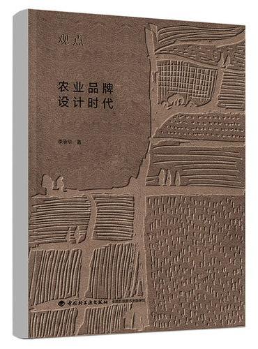 农业品牌设计时代