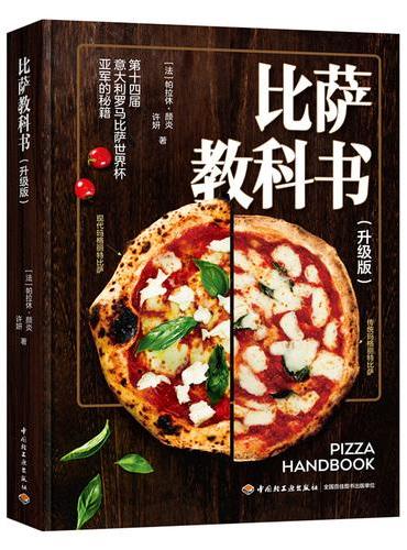 比萨教科书 升级版