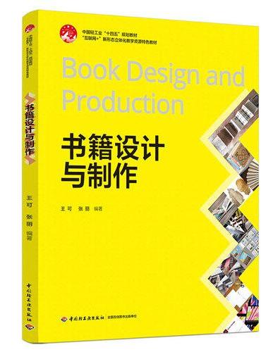 书籍设计与制作