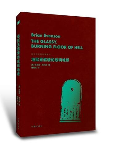 地狱里燃烧的玻璃地板 极简主义恐怖小说大师布莱恩 埃文森黑暗故事集第三部