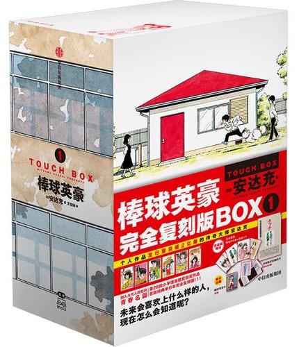 棒球英豪1-6 套装6册 传奇漫画大师安达充的经典力作 
