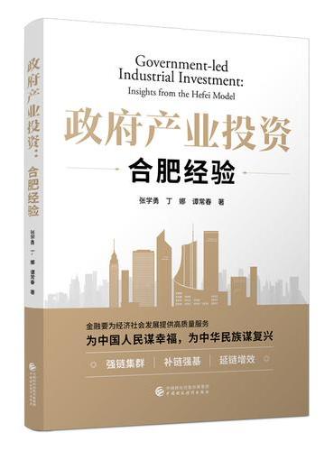 政府产业投资：合肥经验