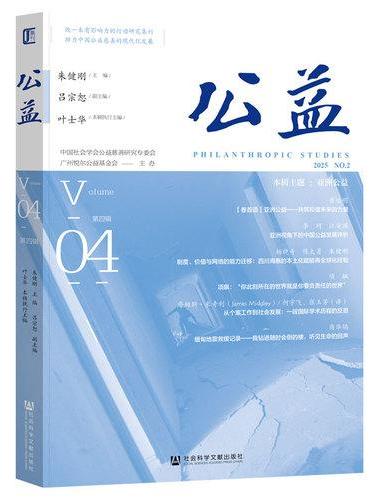 公益（第四辑）