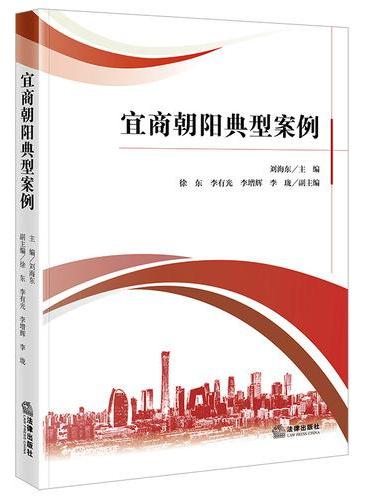 宜商朝阳典型案例