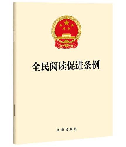 全民阅读促进条例 自2026年2月1日起施行