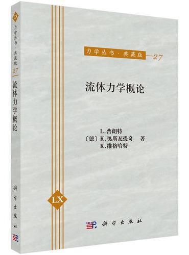流体力学概论