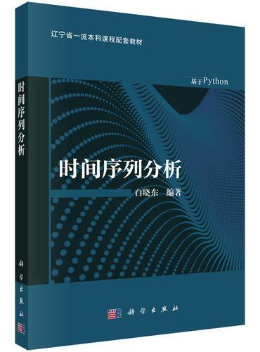 时间序列分析