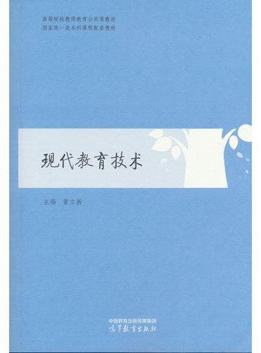 现代教育技术