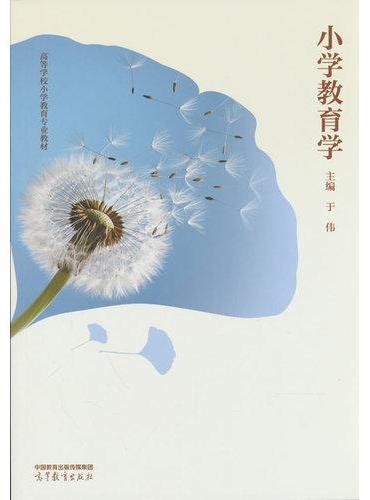 小学教育学