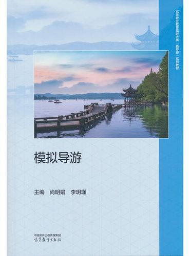 模拟导游