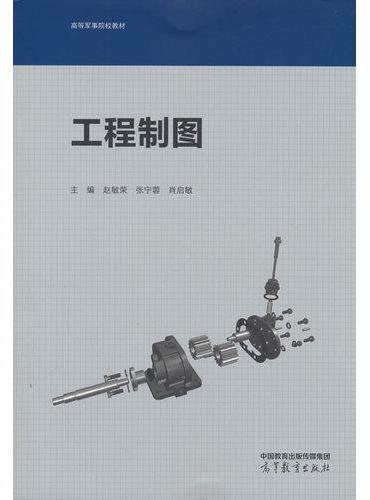 工程制图
