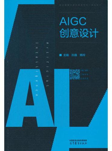 AIGC创意设计