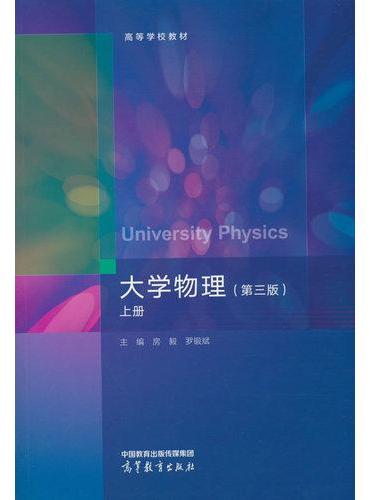 大学物理（第三版）上册