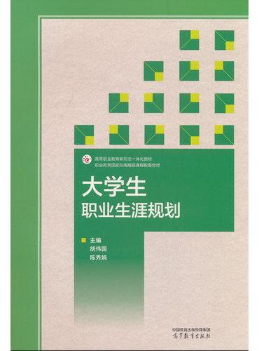 大学生职业生涯规划