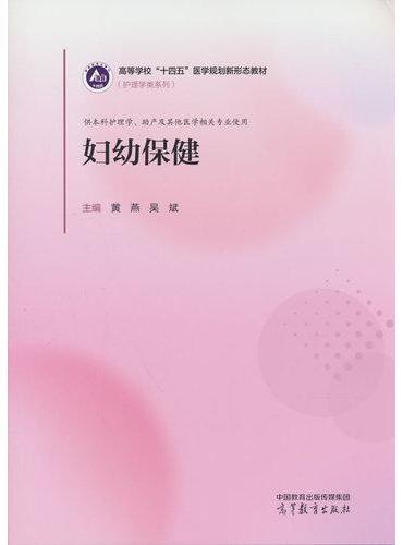 妇幼保健