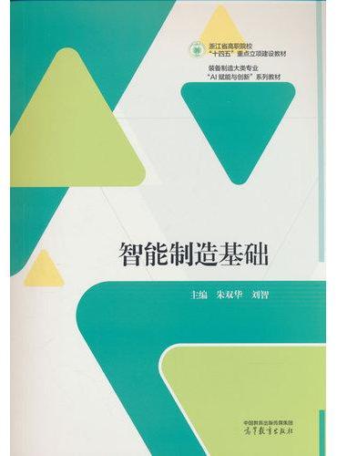 智能制造基础