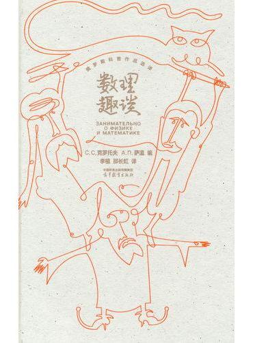 数理趣谈