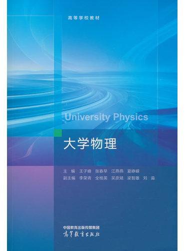 大学物理