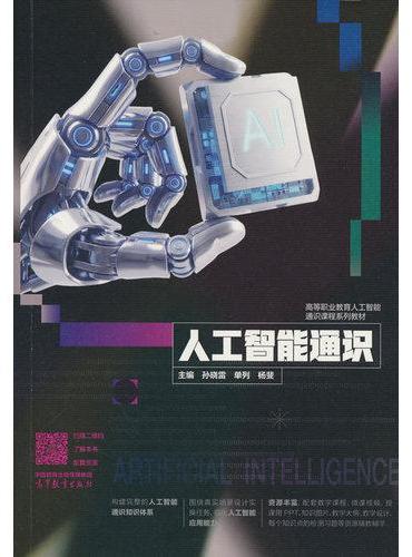 人工智能通识