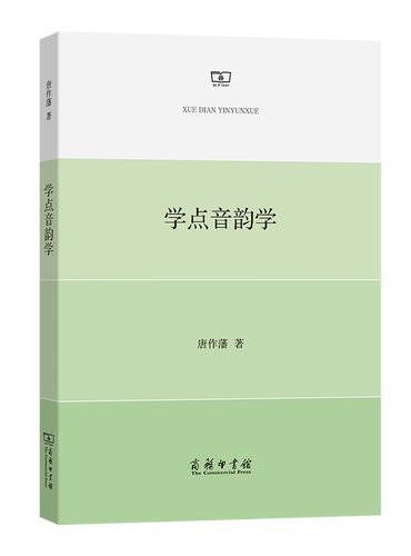 学点音韵学