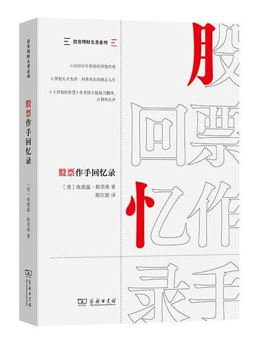 股票作手回忆录