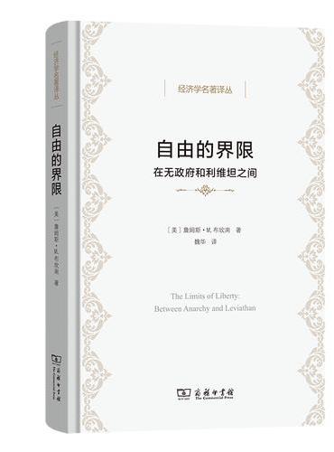 自由的界限