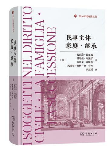 民事主体·家庭·继承