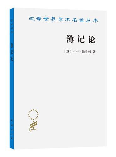 簿记论（汉译23）